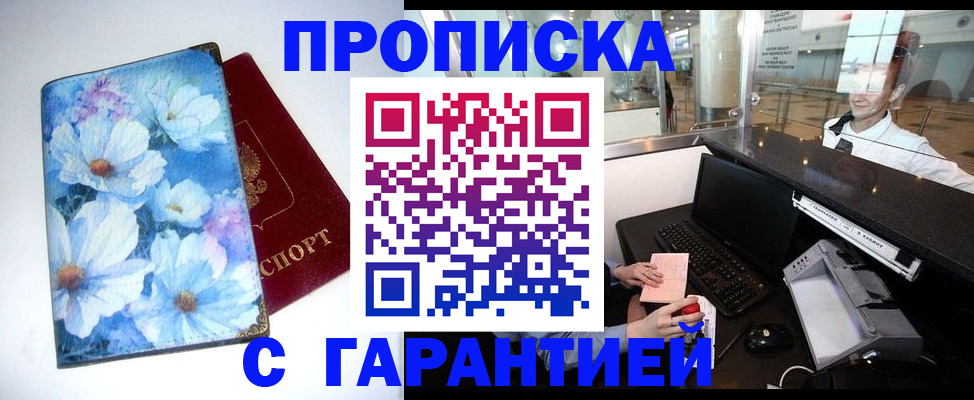 прописка для работы в Кузнецке